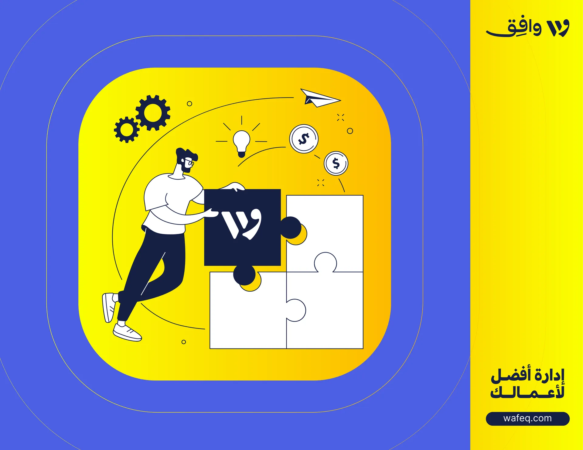 Wafeq's New Product Features.png